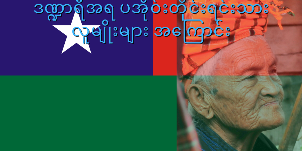 The Pa’O people are the second largest ethnic group in Shan State.